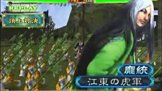 三国志大戦３ 頂上対決 2011 7 24 Ｓｕｎ・ｓ軍 VS 江東の虎軍