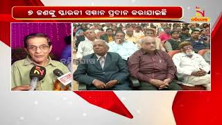 National Press Day Celebration At Jaydev Bhawan Bhubaneswar | NandighoshaTV