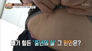 빼기 힘든 중년의 살...그 원인은? [슈퍼푸드의 비밀 천년만년2] 6회 20170226