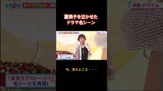 上沼恵美子を泣かせた名台詞　#名言 #クギズケ #shorts