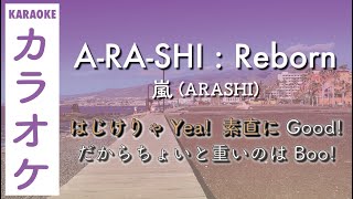 A-RA-SHI : Reborn - 嵐(ARASHI) | カラオケ | カラオケ 練習用 | Karaoke