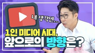 이제는 1인 제작자가 주목 받는 시대가 옵니다!