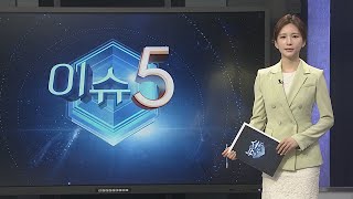 [이슈5] 美 \