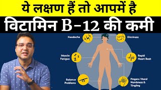 Vitamin B12 Deficiency Symptoms You Must Not Ignore: B12 की कमी होने से  दिखाई देते हैं ये लक्षण!