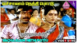 Vachaalam Nethi Pottu Video Song | Kunguma Chimil Movie Songs | Mohan | Revathi | Ilaiyaraaja