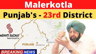 23rd District of Punjab -Malerkotla| Punjab Current Affair 2021| Mehnti Bachay