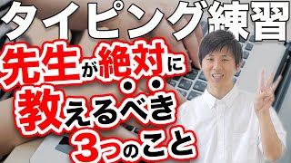 タイピングに苦戦する子どもたちに教えるべき3つのこと