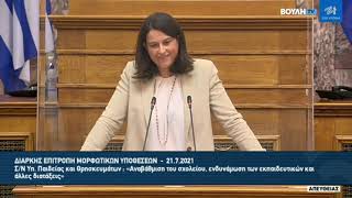 Απάντηση επί προσωπικού στον εισηγητή της Αξιωματικής Αντιπολίτευσης Ν. Φίλη 21.07.2021