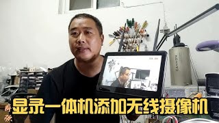 海康显录一体机添加无线摄像机，全程自动接入，无需过多操作