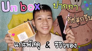 Un box ปากกาทัชสกรีน ใช้ได้กับโทรศัพท์ทุกรุ่น!! (ราคาคุ้มมากๆ)