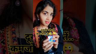 दूसरी औरते..कमजोरी है😜🤣#comedy#funny#bhojpuri#comedyshorts#latest#trending#shorts#viralvideo#couple