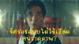 Death's Game | Part 2  บทสรุป อีแจตายจริงใช่ไหม?