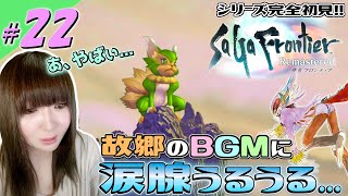 【サガフロ】【初見】クーン編開始早々BGMがじわる…【サガフロンティア HDリマスター】#22