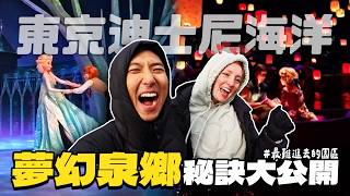 進來這個園區困難重重!? 進入夢幻泉鄉秘訣大公開!!【劉沛 VLOG】