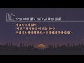 8월 18일 혹시 ‘헌신’을 사랑합니까 주님은 나의 최고봉