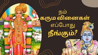 ஶ்ரீ ஆண்டாள் - நம் கரும வினைகளை நீக்கும் திருப்பாவை