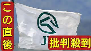 【ＪＲＡ】スマホ事案の再発防止策へ手荷物検査や履歴チェックなど導入へ　早ければ来月にも