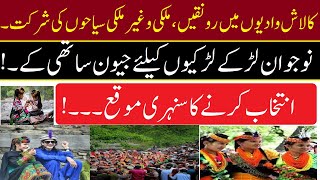 Chomos Festival | The longest festival of Kalash valley | Kalash Winter festival | Chowmos festival