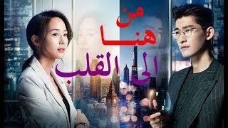 الحلقة 2 من مسلسل ( من هنا الى القلب | Here to Heart ) مترجمة