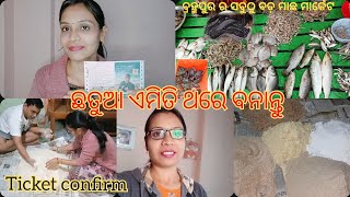 ଚାଲନ୍ତୁ ବୁଲି ଯିବା ବ୍ରହ୍ମପୁର ମାଛ ମାର୍କେଟ l ଘରେ ବନାନ୍ତୁ Chatua ଛୁଆ ଠୁ ବଡ଼ ସମସ୍ତେ ଖାଇପାରିବେ#fish#Chatua