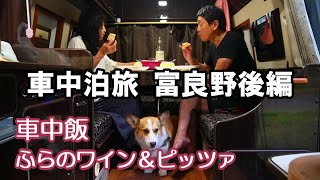 [Hokkaido] Van life for a middle-aged couple traveling with their dog in a camper.