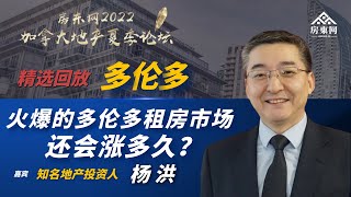 爆火的多伦多租房市场还会涨多久？