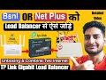 Load Balancer Gigabit Tp-Link Omada Er605 | Unboxing | Bsnl & Net Plus Combine With Load Balancer