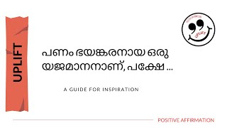 നിങ്ങൾ മനസ്സ് കൊണ്ട് സമ്പന്നനാണോ?  Most Inspirational Quotes about Money