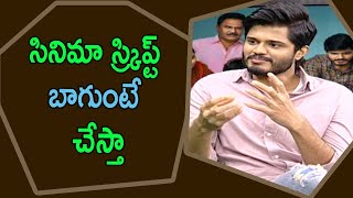 సినిమా స్క్రిప్ట్ బాగుంటే చేస్తా  : Anand Devarakonda | Middle Class Melodies Movie | Vanitha TV