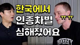 최근 한국인들 무시하고 차별하는 외국인들이 많아진 이유