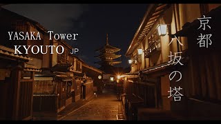 YASAKA Tower n' arounds(KYOTO,JAPAN) 八坂の塔　京都 チル度★★★★★