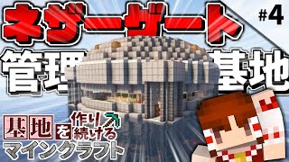 【Minecraft】基地を作り続けるマインクラフト Part.4 ～ネザーゲート管理基地を建設～【ゆっくり実況】【マイクラ】