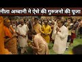 Nita Ambani-Mukesh Ambani Doing Arti Shankaracharya At Anant-Radhika Blessing Ceremony