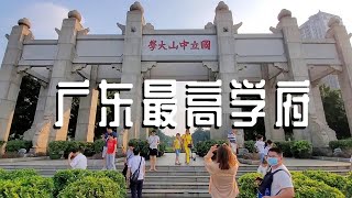 国立中山大学，广东省最高学府，中国排名前十，戒备森严【阿杜游中国】