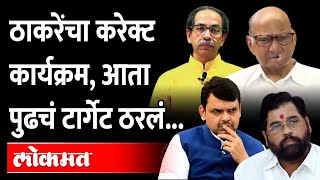 BJP's Mission Baramati | जिथे नारळ फोडून Sharad Pawar ५५ वर्ष जिंकले, तिथेच भाजपचं मिशन बारामती सुरु