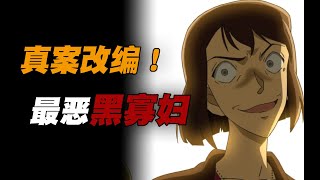 真实事件改编！连声优都说凶残的名柯案件💀🔪