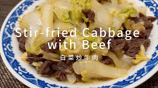 【Multi Sub】白菜炒牛肉，这样做的白菜，连汤汁都很好喝！How To Make Stir-fried Cabbage with Bee