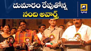 దుమారం రేపుతోన్న నంది అవార్డ్స్ | Nandi Awards War In Telugu States | @swatantralive