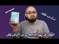 أفضل طريقة لحل مشكلة ضعف قوة الواي فاي بس اوعي تشتريه لو انت زي! | TP Link WIFI Extender WA55RE