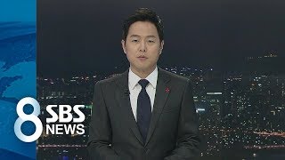 한 소년이 실습을 빌미로 또 목숨을 잃었습니다 (2017.11.23) / 클로징 / SBS