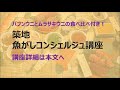 食べられるウニは何種類？ 魚がしコンシェルジュ講座