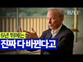 구글 전 대표의 한 마디