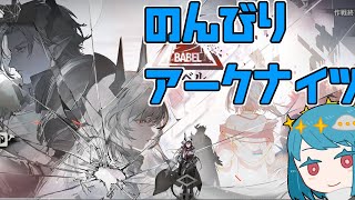 【アークナイツ】イベ強襲だ！【Vtuber】