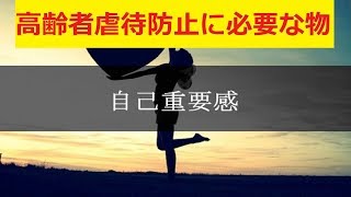 函館市老人ホーム暴行事件　高齢者虐待防止に必要な事②　東大阪介護ケアーズサポート　相互チャンネル登録　sub4sub