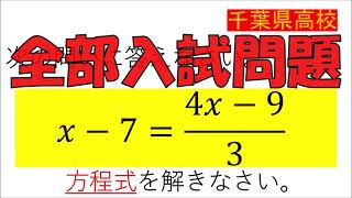 一次方程式は図示して理解を深める！～ノンセクションの30