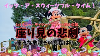 【座り見の悲劇】ディズニーパルパルーザ🍭イッツ・ア・スウィーツフルタイム！まさかの展開すぎた(°_°)