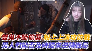 【珈琳】Dread Hunger飢餓船難｜船上的女人們努力守護船，男人們及時趕回來救援!!!｜Ft. @jian7977 、@薇薇薇-l3g 、@Waitou1117 、庭米、小光、3K、薇薇薇、菲菲