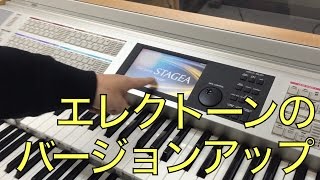 こんなお仕事もやってます(^^)エレクトーンのバージョンアップ作業｜三田市・神戸市北区 音楽教室・楽器店 平瀬楽器