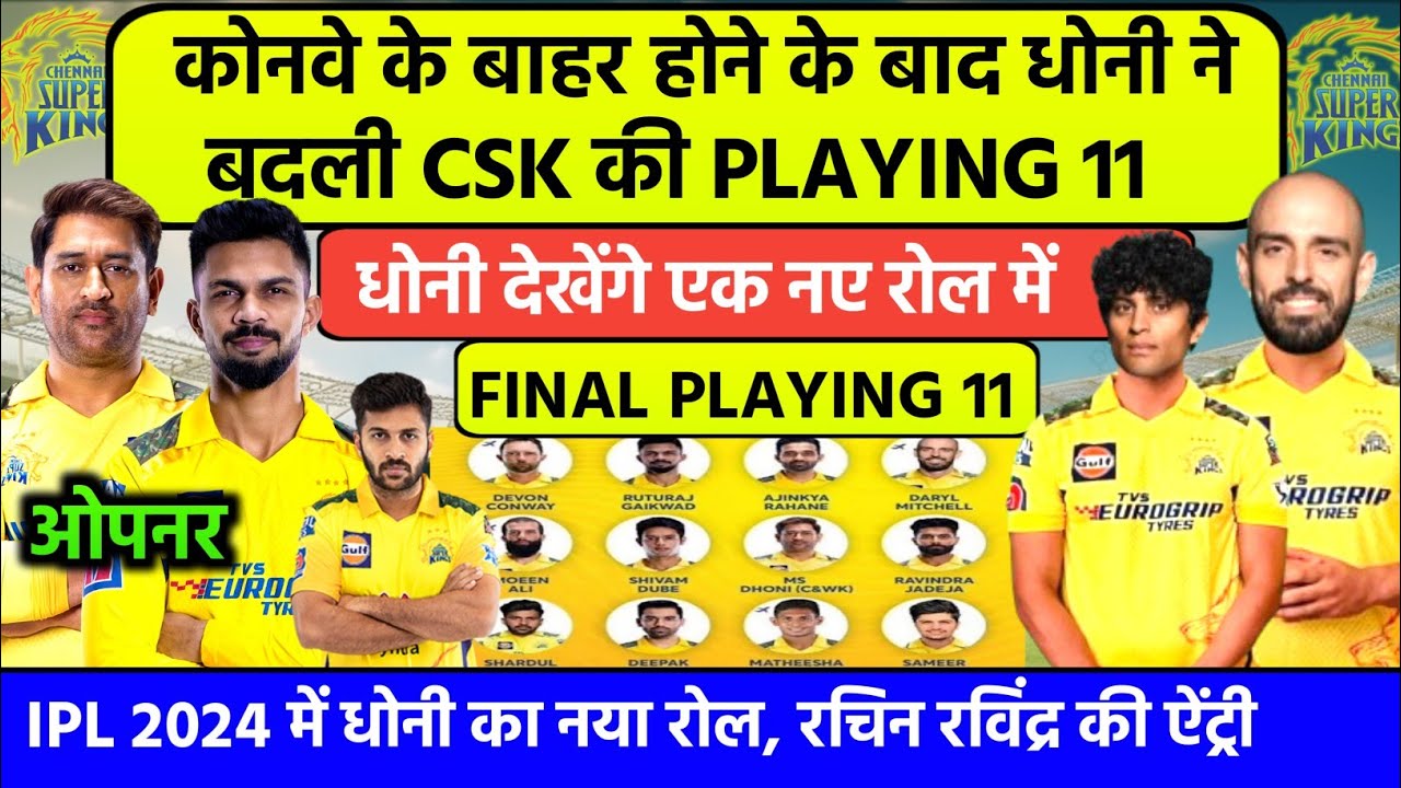 CSK 2024 New Strongest Playing 11| IPL 2024 Chennai Super Kings Confirm ...