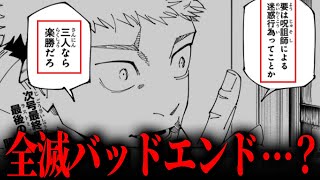 マジか…？“夢の終わり”が意味するラストについてバッドorハッピーで考察【呪術廻戦最新270話考察動画】※ネタバレあり